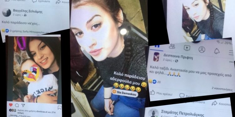 Φριχτό τροχαίο στη Βούλα. Το ανατριχιαστικό μήνυμα του αδερφού της Σίας… και ο πόνος των γονιών