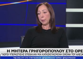 Μητέρα Γρηγορόπουλου: «Τα επεισόδια προσβάλλουν τη μνήμη του Αλέξανδρου»
