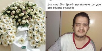 Alldaynews.gr Θρήνος για τον 18χρονο Αντώνη-Η μεγάλη κατάρα…