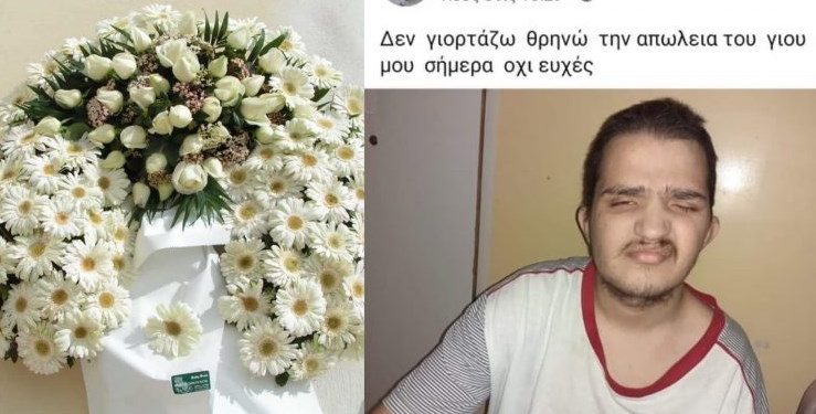 Alldaynews.gr Θρήνος για τον 18χρονο Αντώνη-Η μεγάλη κατάρα…