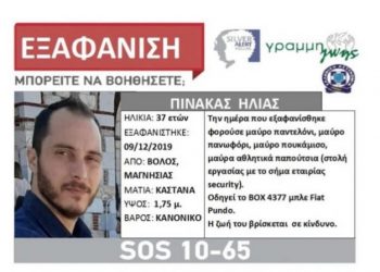Μυστηριώδης εξαφάνιση 37χρονου πατέρα 2 παιδιών-Έφυγε από την δουλειά αλλά…