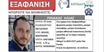 Μυστηριώδης εξαφάνιση 37χρονου πατέρα 2 παιδιών-Έφυγε από την δουλειά αλλά…