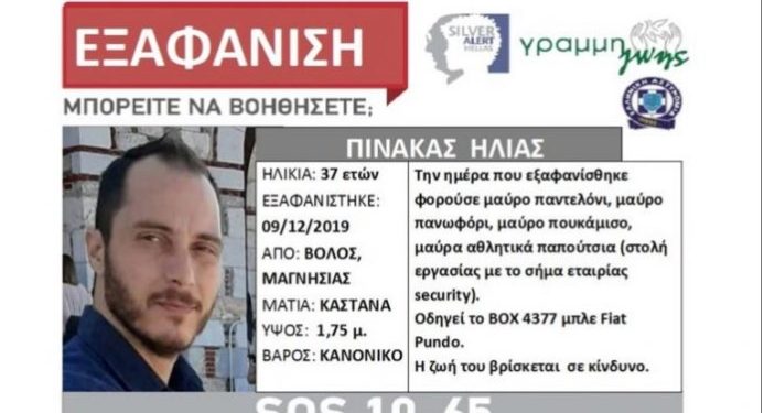 Μυστηριώδης εξαφάνιση 37χρονου πατέρα 2 παιδιών-Έφυγε από την δουλειά αλλά…