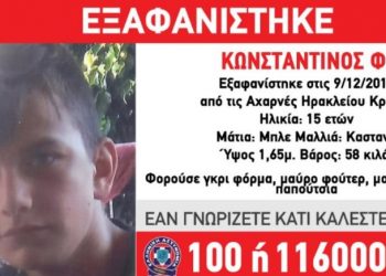 Κρήτη: Σώος και αβλαβής βρέθηκε ο 15χρονος που είχε εξαφανιστεί