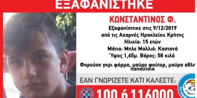 Alldaynews.gr Κρήτη: Σώος και αβλαβής βρέθηκε ο 15χρονος που είχε εξαφανιστεί