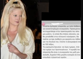 Η Τζούλια ψάχνει κάμεραμαν για ριάλιτι… και τον θέλει δωρεάν!!