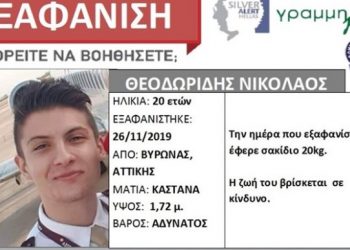 Συναγερμός για την εξαφάνιση 20χρονου από τον Βύρωνα