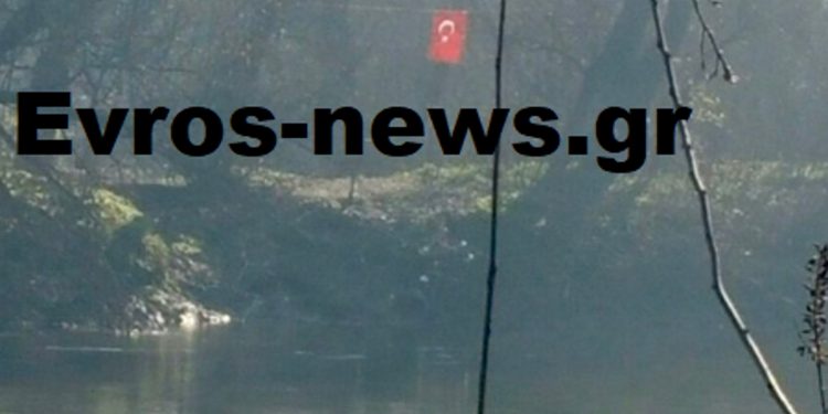 Alldaynews.gr Έβρος: Ύψωσαν την τουρκική σημαία σε ελληνική νησίδα! Το ντοκουμέντο της πρόκλησης στα σύνορα (pics)