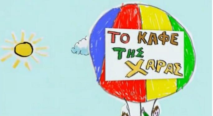 Alldaynews.gr Αυτές θα είναι οι ιστορίες που θα δούμε στο remake του “Καφέ της Χαράς”