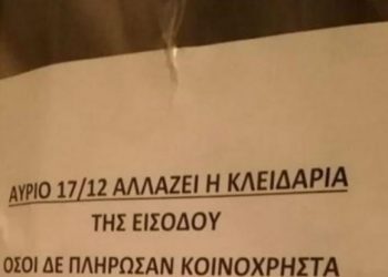 Διαχειριστής άλλαξε την κλειδαριά και άφησε εκτός όσους δεν πλήρωσαν κοινόχρηστα