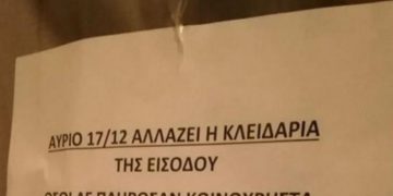 Alldaynews.gr Διαχειριστής άλλαξε την κλειδαριά και άφησε εκτός όσους δεν πλήρωσαν κοινόχρηστα