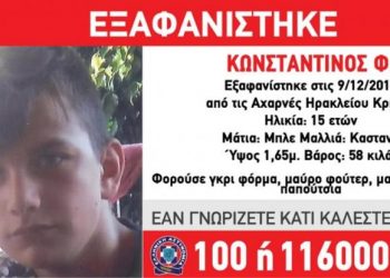 Συναγερμός στην Κρήτη: Εξαφανίστηκε ο 15χρονος Κωνσταντίνος