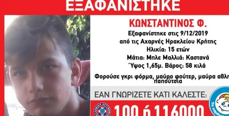 Alldaynews.gr Συναγερμός στην Κρήτη: Εξαφανίστηκε ο 15χρονος Κωνσταντίνος
