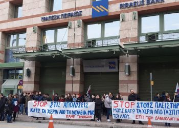 Η Τράπεζα Πειραιώς ξεκίνησε τις μαζικές απολύσεις – «Αιτία πολέμου» απαντά η ΟΤΟΕ