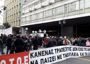 ΟΤΟΕ: 24ωρη απεργία ενάντια στις απολύσεις – Συστημική τράπεζα απειλεί με απόλυση όποιον απεργήσει