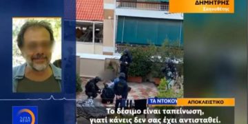 Alldaynews.gr Κουκάκι: Απόσπασμα από την σύλληψη του Δημήτρη Ινδαρέ – «Γιατί μας έχετε δεμένους; Δεν σας αντιστέκεται κανείς»