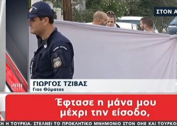 Άγιοι Θεόδωροι: «Είδα τη μάνα μου νεκρή με την αλυσίδα στο λαιμό κομμένη» (Video)