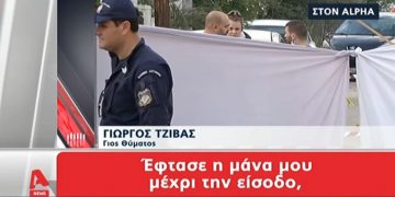 Alldaynews.gr Άγιοι Θεόδωροι: «Είδα τη μάνα μου νεκρή με την αλυσίδα στο λαιμό κομμένη» (Video)