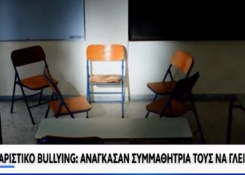 Το παιχνίδι που κατέληξε στο σοκαριστικό περιστατικό σε Δημοτικό της Θεσσαλονίκης (video)