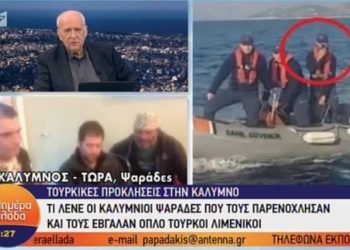 Καλύμνιοι ψαράδες: Ο ένας έβγαλε το όπλο από τη θήκη και απειλούσε