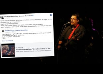 Ανατριχιάζει η κόρη του Μαχαιρίτσα- “Πρώτη φορά που μπήκε ο χρόνος χωρίς την αγκαλιά σου”