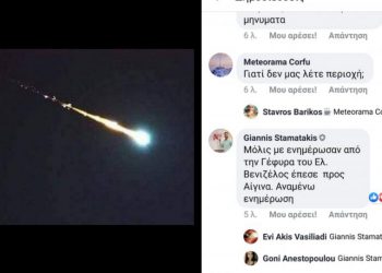 Συνέβη πριν από λίγο: Έπεσε μετεωρίτης κοντά στην Αίγινα- Δείτε αποκλειστικά την εικόνα του