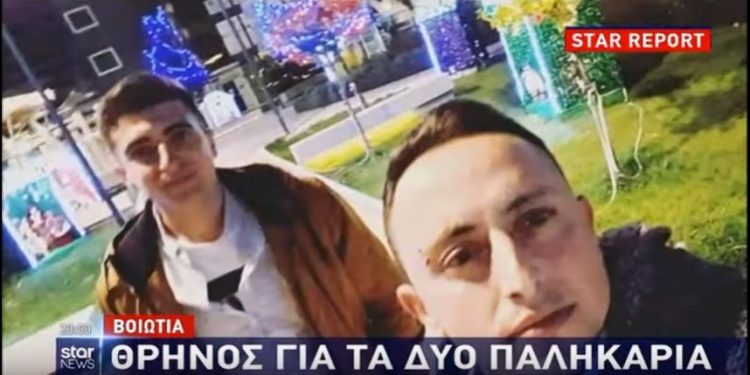 Alldaynews.gr Θρήνος στη Βοιωτία για τα αδικοχαμένα παλικάρια – Εικόνες-ΣΟΚ από το διαλυμένο αυτοκίνητό τους