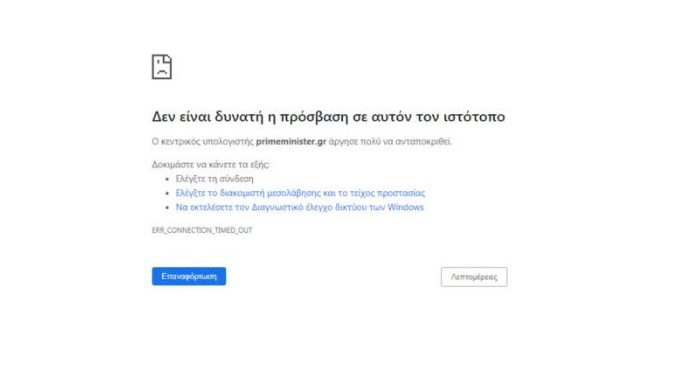 “Έπεσαν” κυβερνητικά sites! Εκτός λειτουργίας και η ιστοσελίδα του πρωθυπουργού