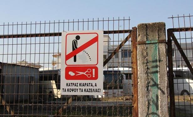 Alldaynews.gr Η ταμπέλα στα ΚΤΕΛ Κομοτηνής για την ούρηση και απειλές για …ευνουχισμό