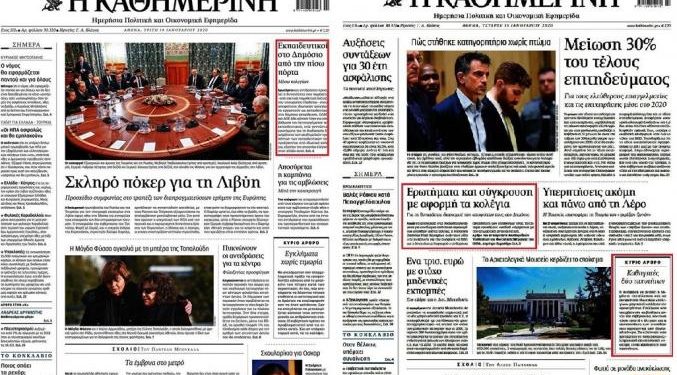 Alldaynews.gr Εκπαιδευτικοί με πτυχίο Ιδιωτικών μόνο ΙΕΚ με την υπογραφή Μητσοτάκη!