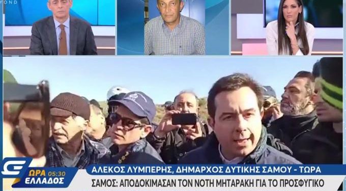 Alldaynews.gr Σάμος: Νέες αποδοκιμασίες τον Νότη Μηταράκη για το προσφυγικό (vid)