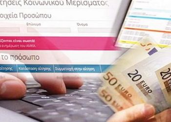 Καταγγελία: Πώς 40.000 πολίτες κινδυνεύουν να χάσουν τα 700 ευρώ του κοινωνικού μερίσματος