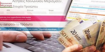 Alldaynews.gr Καταγγελία: Πώς 40.000 πολίτες κινδυνεύουν να χάσουν τα 700 ευρώ του κοινωνικού μερίσματος