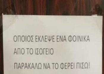 Αγανακτισμένη ένοικος πολυκατοικίας έβγαλε ανακοίνωση με «απειλές» για… κλεμμένο φοίνικα (pic)