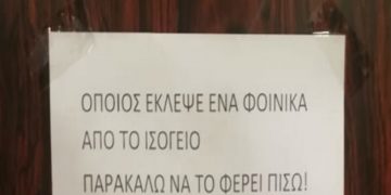 Alldaynews.gr Αγανακτισμένη ένοικος πολυκατοικίας έβγαλε ανακοίνωση με «απειλές» για… κλεμμένο φοίνικα (pic)