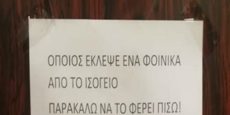 Alldaynews.gr Αγανακτισμένη ένοικος πολυκατοικίας έβγαλε ανακοίνωση με «απειλές» για… κλεμμένο φοίνικα (pic)