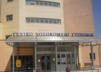 νοσοκομείο γρεβενών-nosokomeio_grevenon