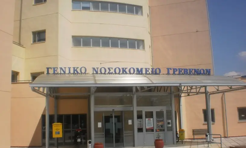 νοσοκομείο γρεβενών-nosokomeio_grevenon