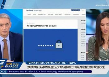 Τρίκαλα : Τους χάκαραν στο Facebook και τους απέσπασαν χρήματα (vid)