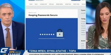 Τρίκαλα : Τους χάκαραν στο Facebook και τους απέσπασαν χρήματα (vid)