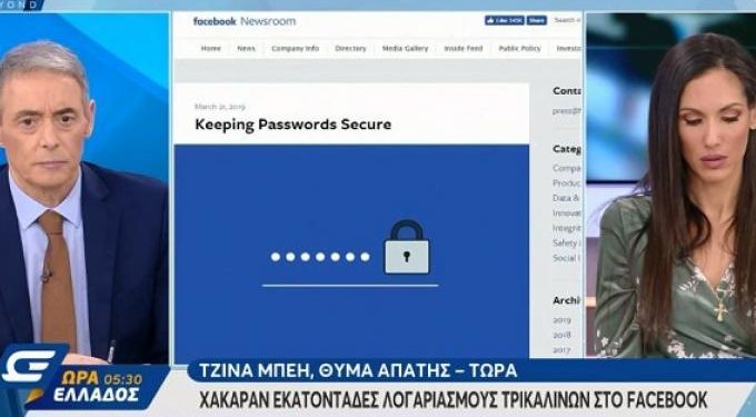 Τρίκαλα : Τους χάκαραν στο Facebook και τους απέσπασαν χρήματα (vid)