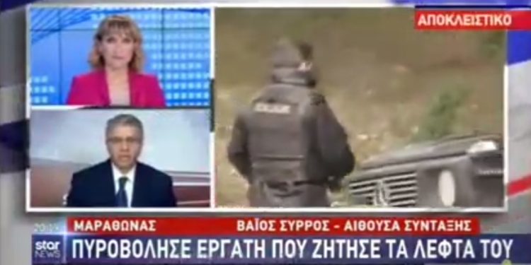 Alldaynews.gr Εργοδότης πυροβόλησε με καραμπίνα εργάτη που ζήτησε δεδουλευμένα (Video)