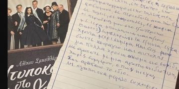 Alldaynews.gr Το Σοκαριστικό γράμμα του Κώστα Βουτσά :«Μπορεί να ξεχάσετε αυτά που σας είπα…»