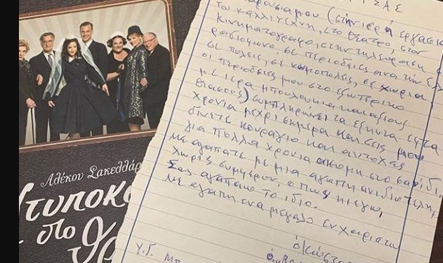 Alldaynews.gr Το Σοκαριστικό γράμμα του Κώστα Βουτσά :«Μπορεί να ξεχάσετε αυτά που σας είπα…»