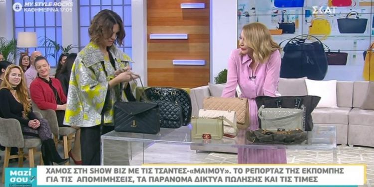 Alldaynews.gr Η Ραμόνα ξεχωρίζει τις αυθεντικές από τις τσάντες- “μαϊμού” (video)