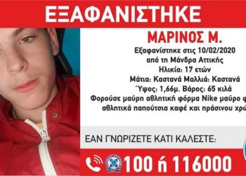 Amber Alert: Εξαφανίστηκε 17χρονος