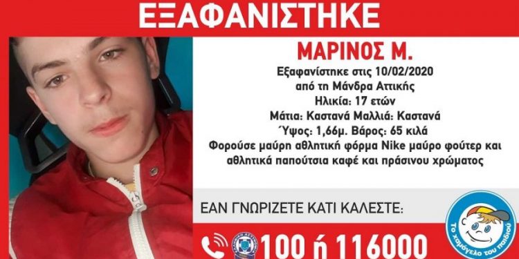 Alldaynews.gr Amber Alert: Εξαφανίστηκε 17χρονος