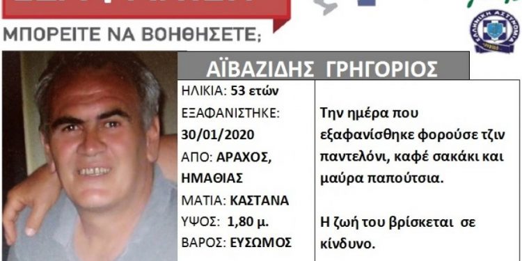 Alldaynews.gr Εξαφανίστηκε ο 53χρονος Γρηγόρης Αϊβαζίδης- Μπορείτε να βοηθήσετε;