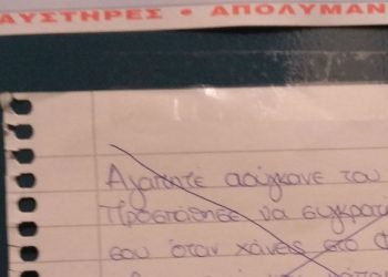 Εξοργισμένη φοιτήτρια βγάζει ανακοίνωση σε πολυκατοικία για έναν τύπο που παίζει FIFA (pic, vid)