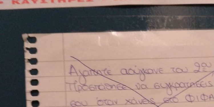 Εξοργισμένη φοιτήτρια βγάζει ανακοίνωση σε πολυκατοικία για έναν τύπο που παίζει FIFA (pic, vid)